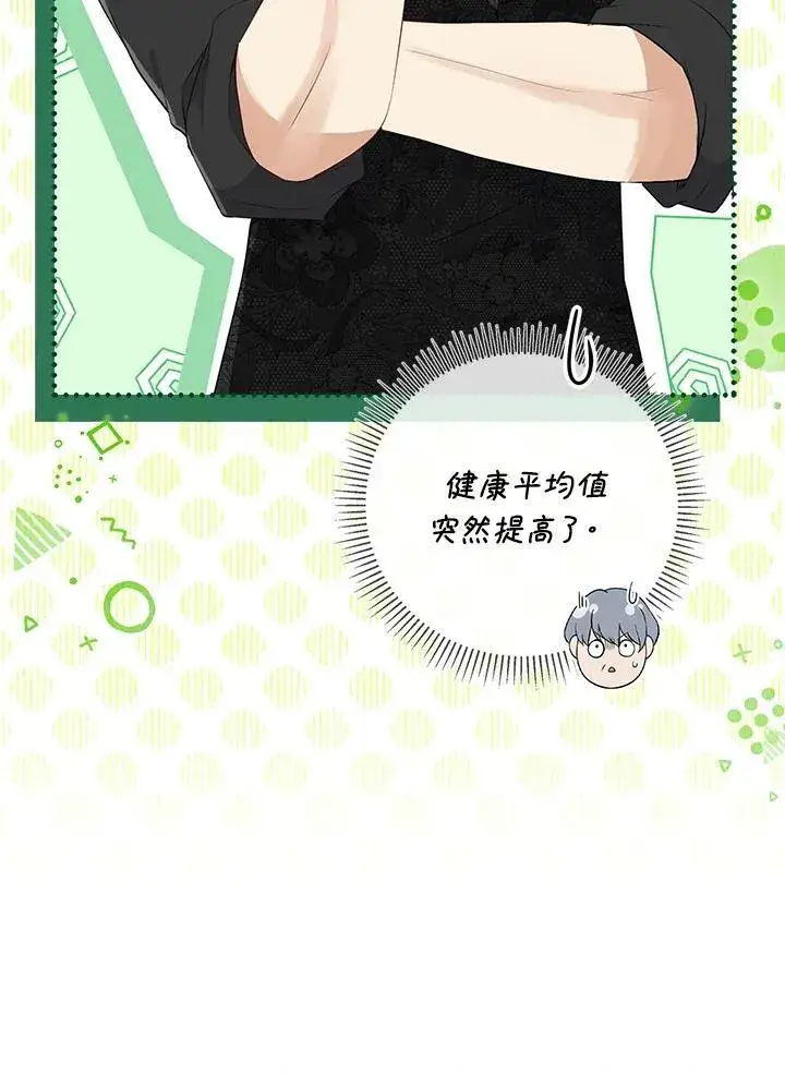 《狮子公爵家的松鼠千金》第37话图71
