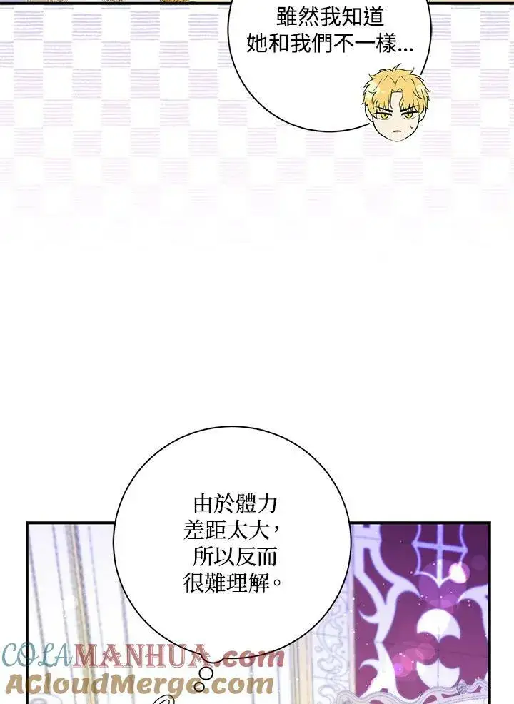 《狮子公爵家的松鼠千金》第37话图73