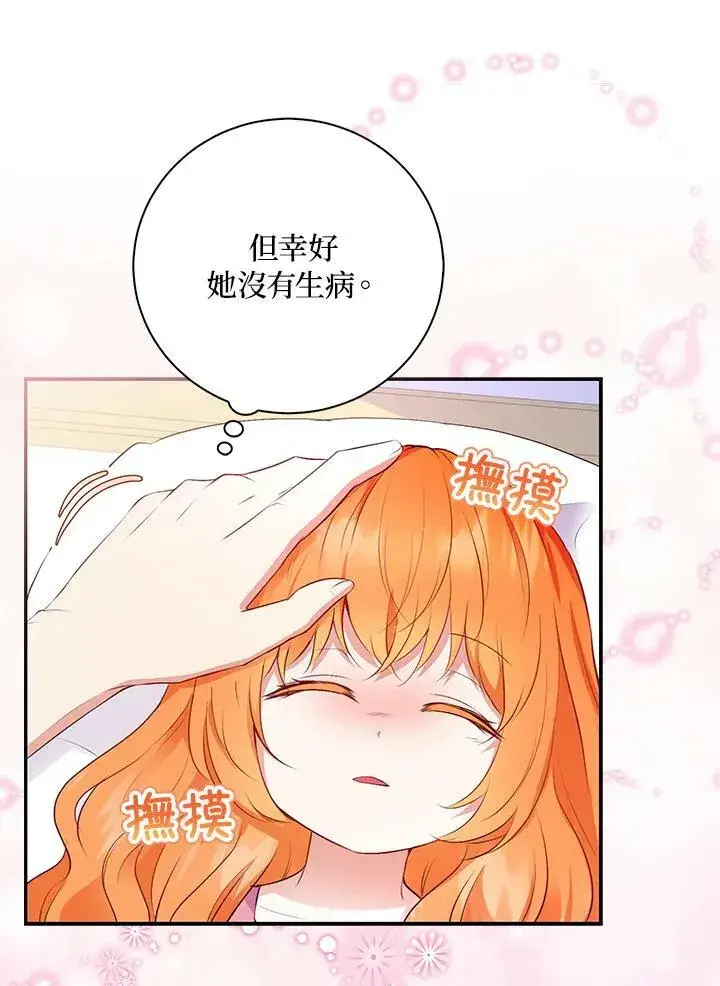 《狮子公爵家的松鼠千金》第37话图75