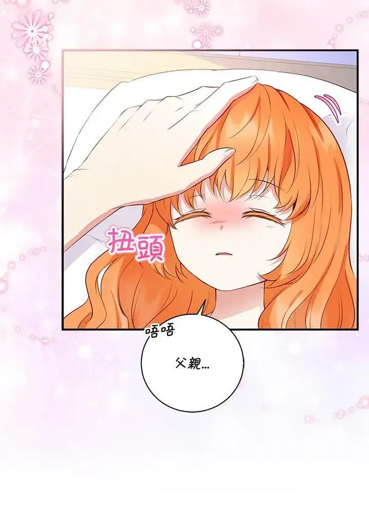 《狮子公爵家的松鼠千金》第37话图76