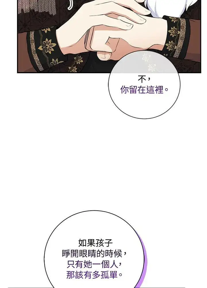 《狮子公爵家的松鼠千金》第37话图84