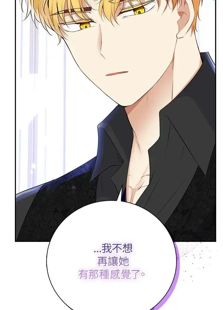 《狮子公爵家的松鼠千金》第37话图87