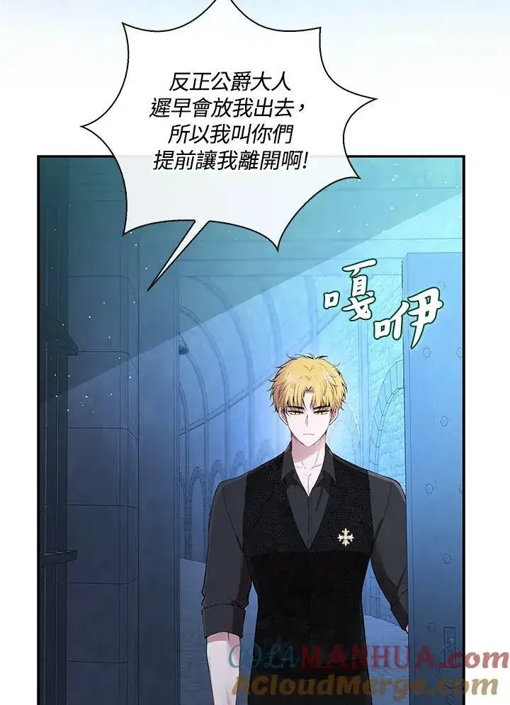 《狮子公爵家的松鼠千金》第37话图93