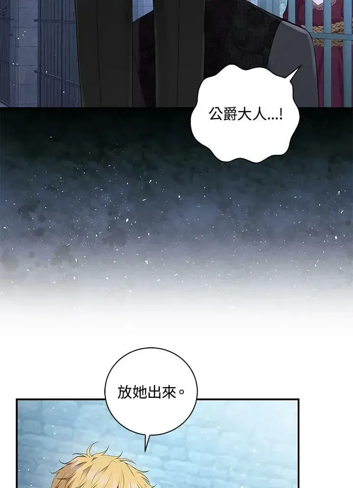 《狮子公爵家的松鼠千金》第37话图96
