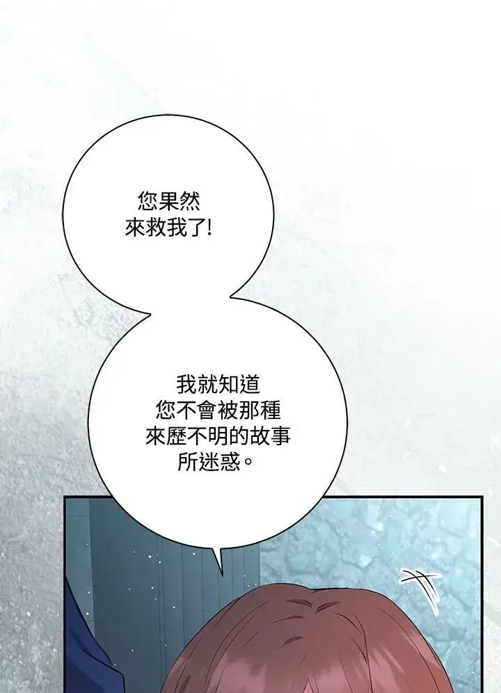 《狮子公爵家的松鼠千金》第37话图98
