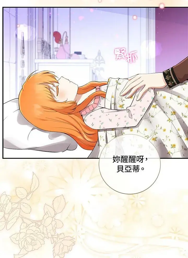 《狮子公爵家的松鼠千金》第38话图10