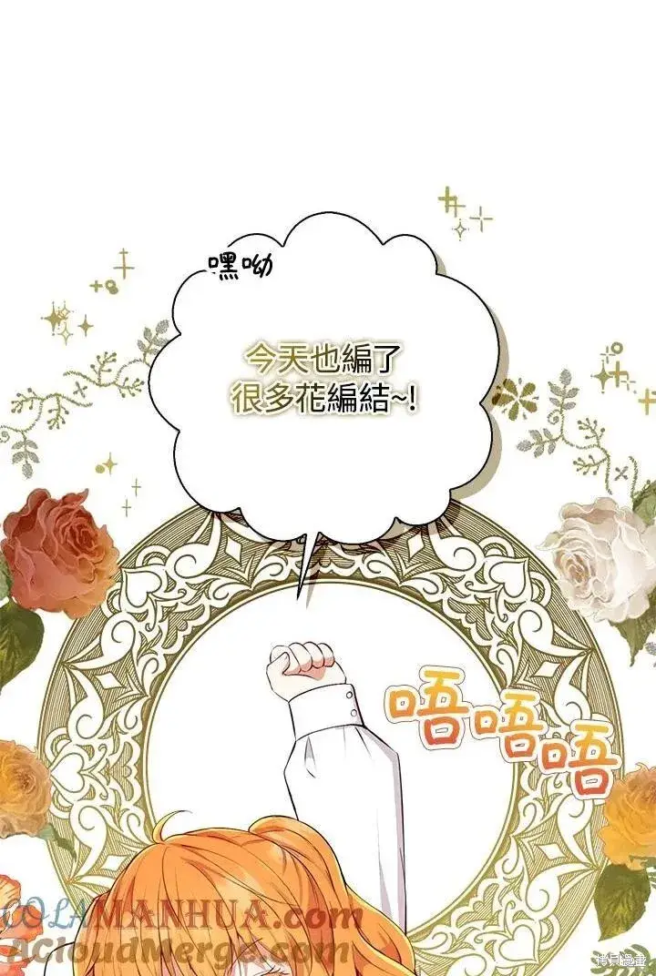 《狮子公爵家的松鼠千金》第38话图101