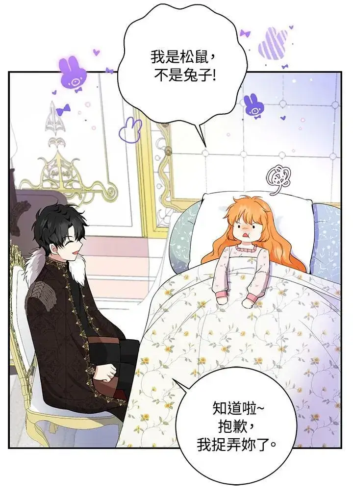 《狮子公爵家的松鼠千金》第38话图18