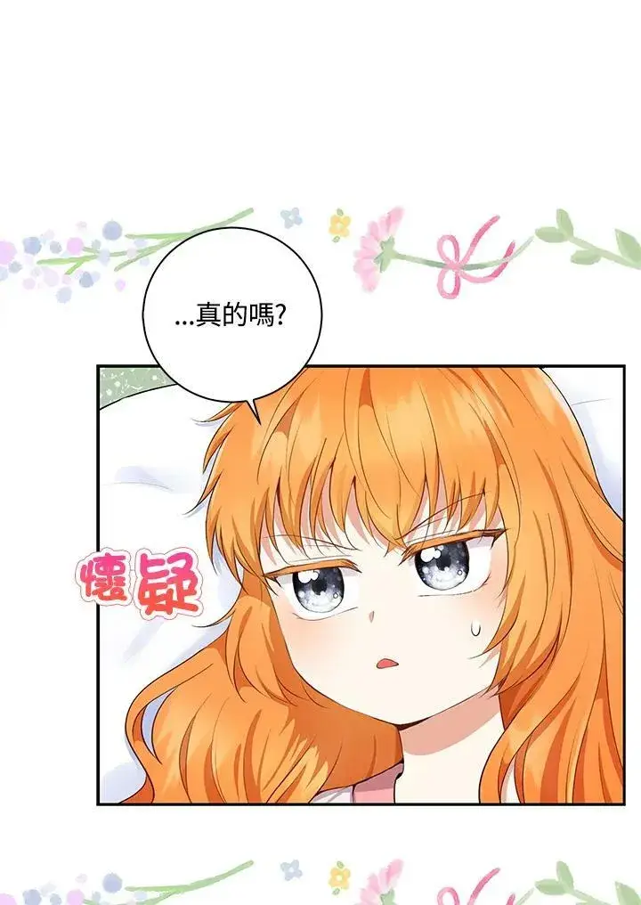 《狮子公爵家的松鼠千金》第38话图19