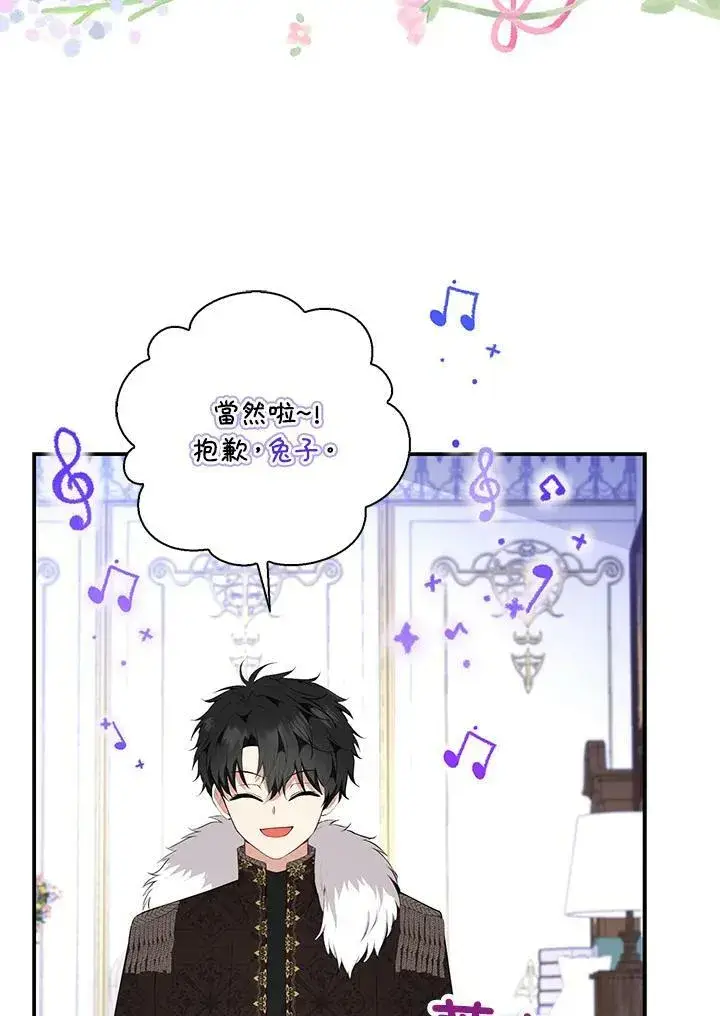 《狮子公爵家的松鼠千金》第38话图20