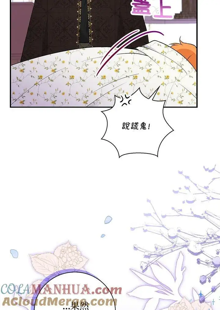 《狮子公爵家的松鼠千金》第38话图21