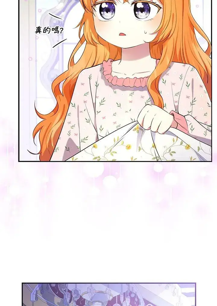 《狮子公爵家的松鼠千金》第38话图24
