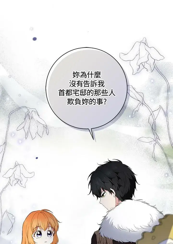 《狮子公爵家的松鼠千金》第38话图26