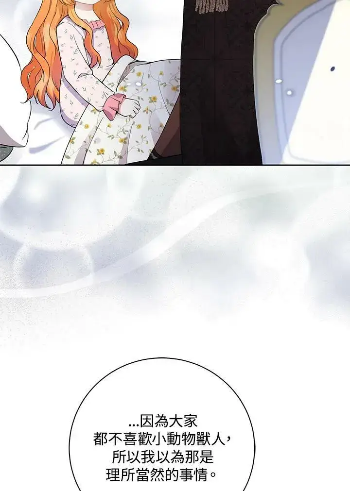 《狮子公爵家的松鼠千金》第38话图27