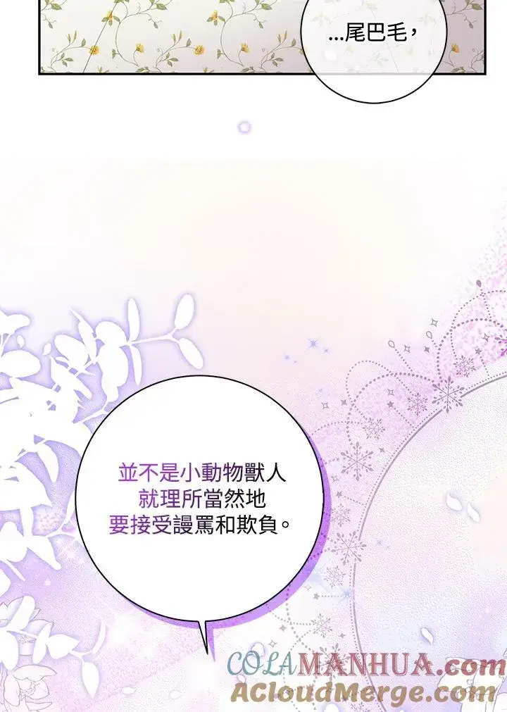 《狮子公爵家的松鼠千金》第38话图29