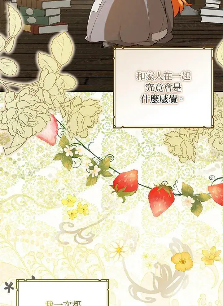 《狮子公爵家的松鼠千金》第38话图3