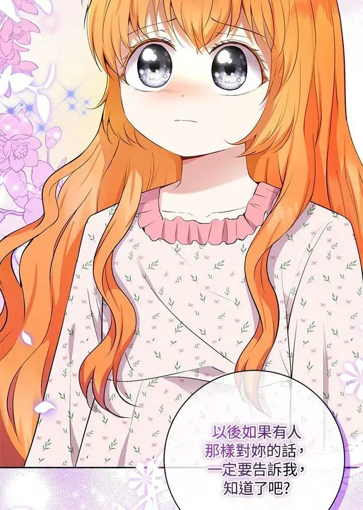 《狮子公爵家的松鼠千金》第38话图32