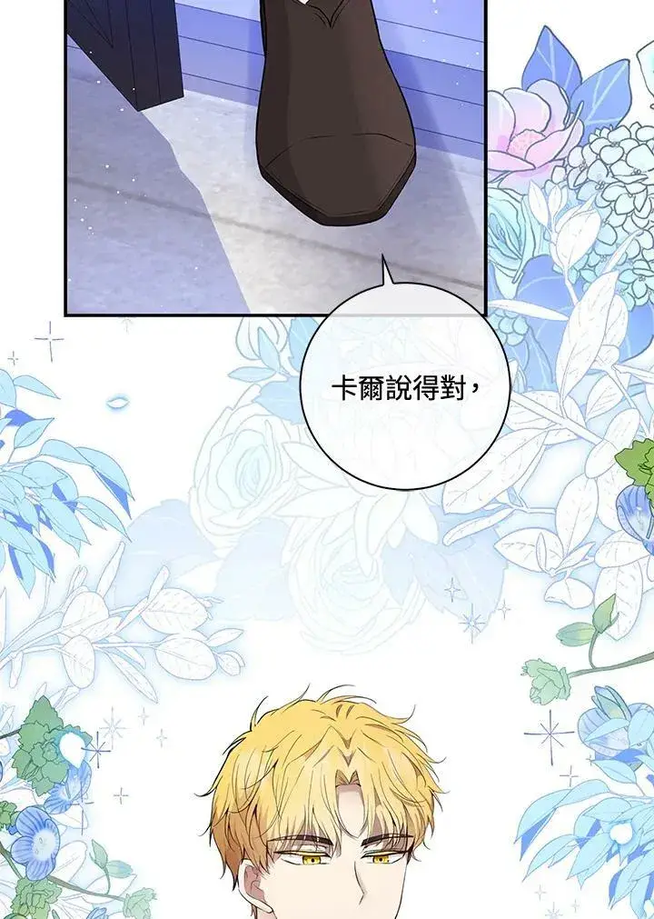 《狮子公爵家的松鼠千金》第38话图34