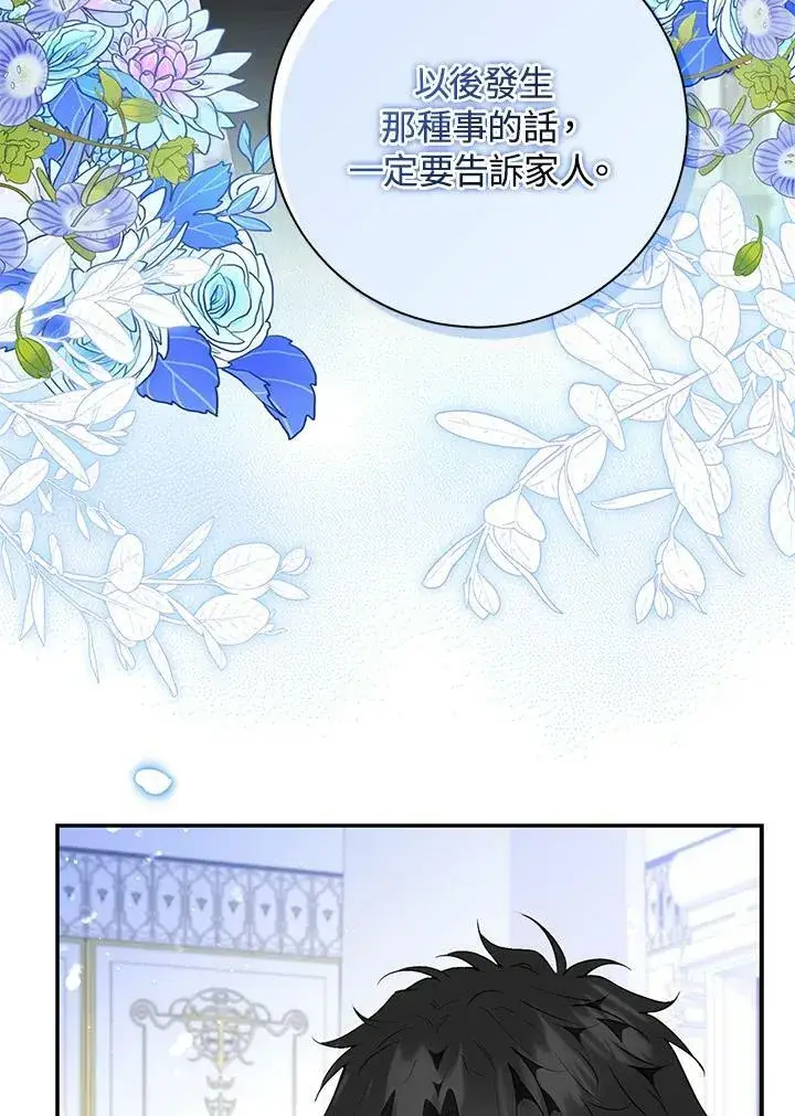 《狮子公爵家的松鼠千金》第38话图36