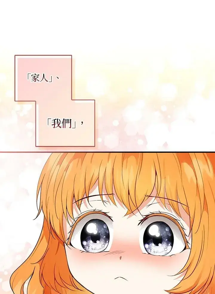 《狮子公爵家的松鼠千金》第38话图38