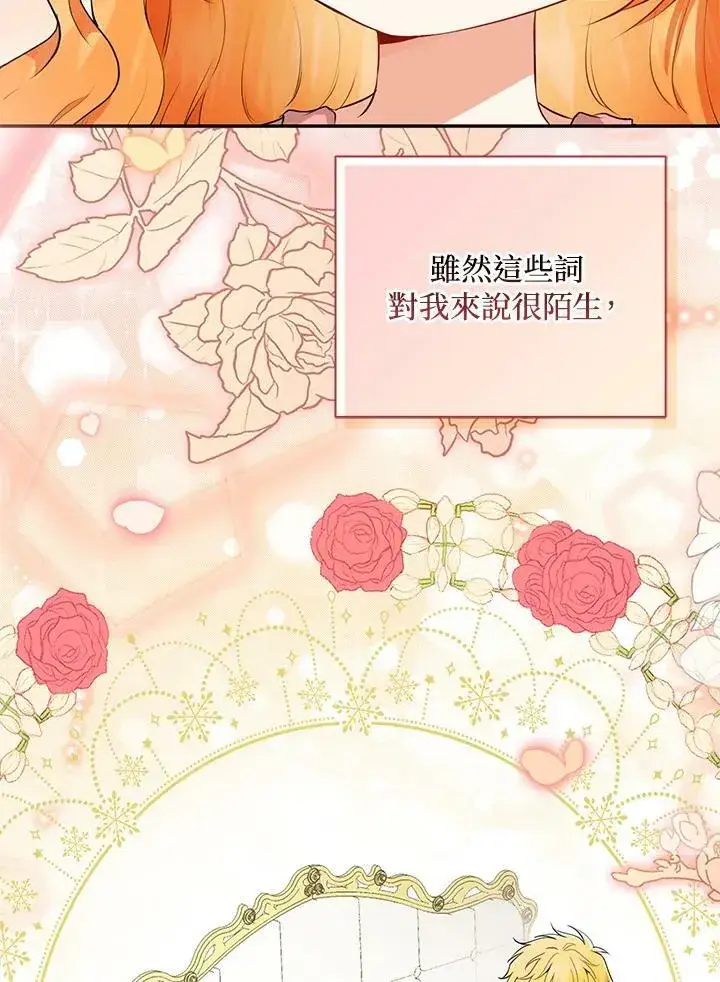 《狮子公爵家的松鼠千金》第38话图39