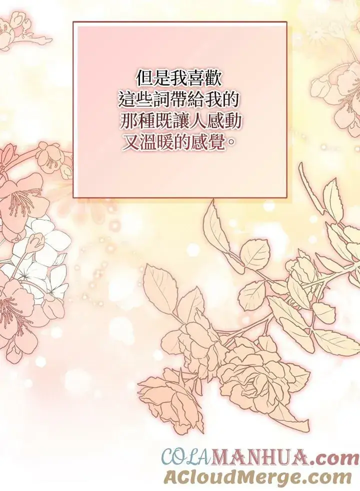《狮子公爵家的松鼠千金》第38话图41