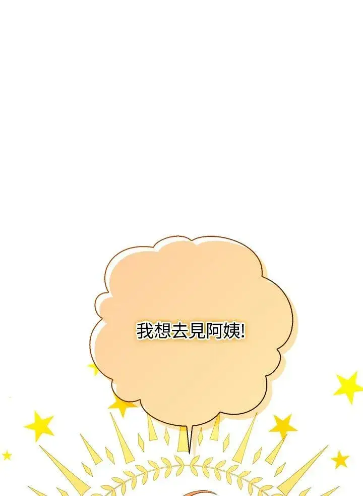 《狮子公爵家的松鼠千金》第38话图42