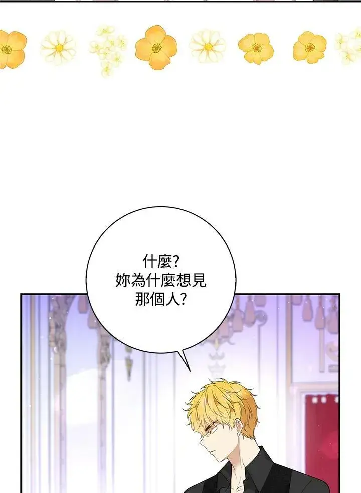 《狮子公爵家的松鼠千金》第38话图44
