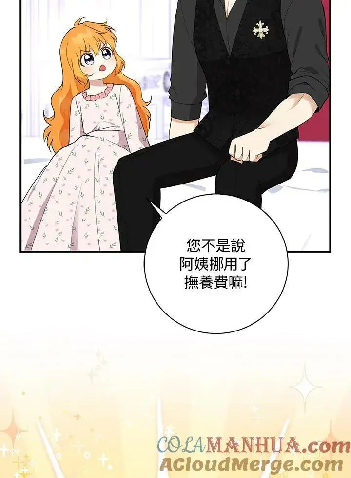 《狮子公爵家的松鼠千金》第38话图45