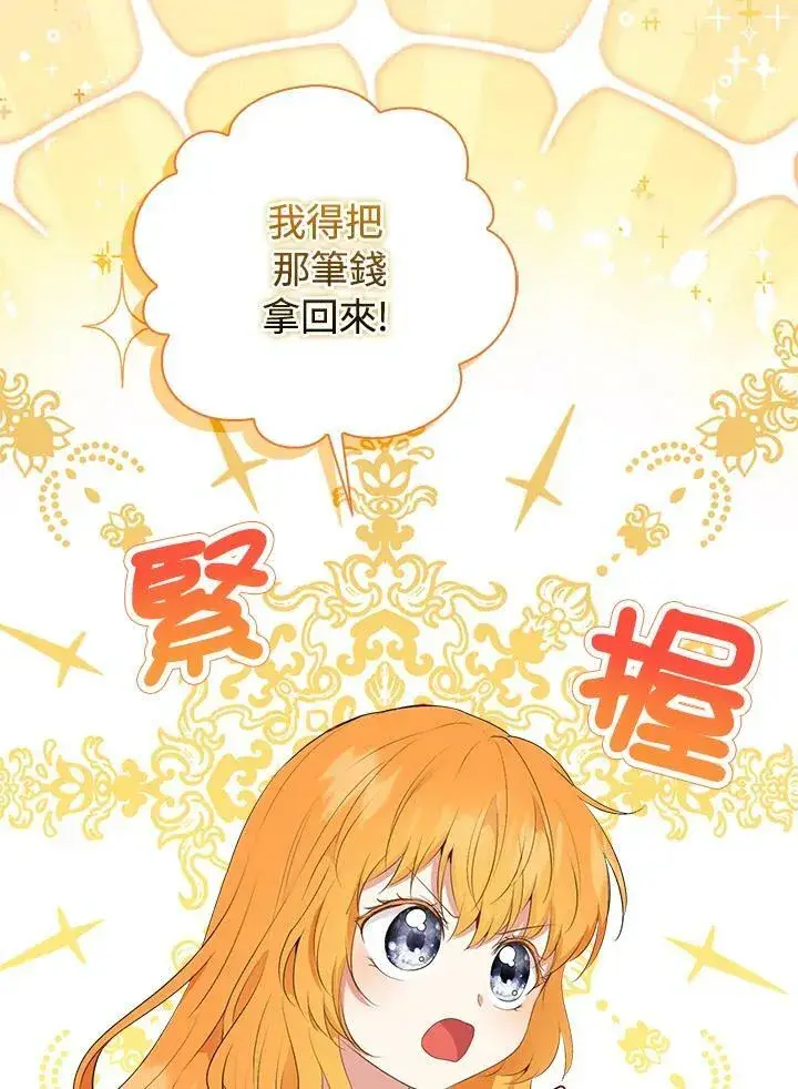 《狮子公爵家的松鼠千金》第38话图46
