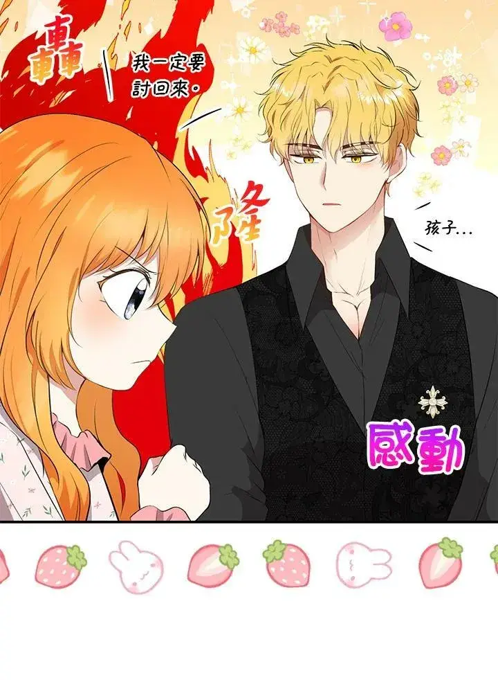 《狮子公爵家的松鼠千金》第38话图48