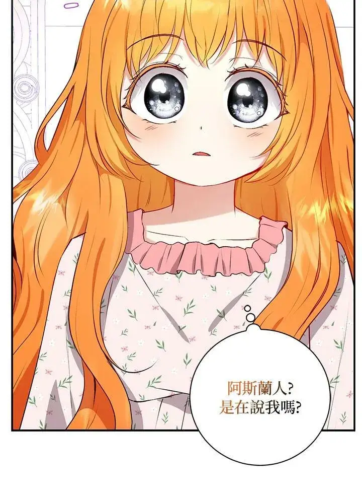 《狮子公爵家的松鼠千金》第38话图50