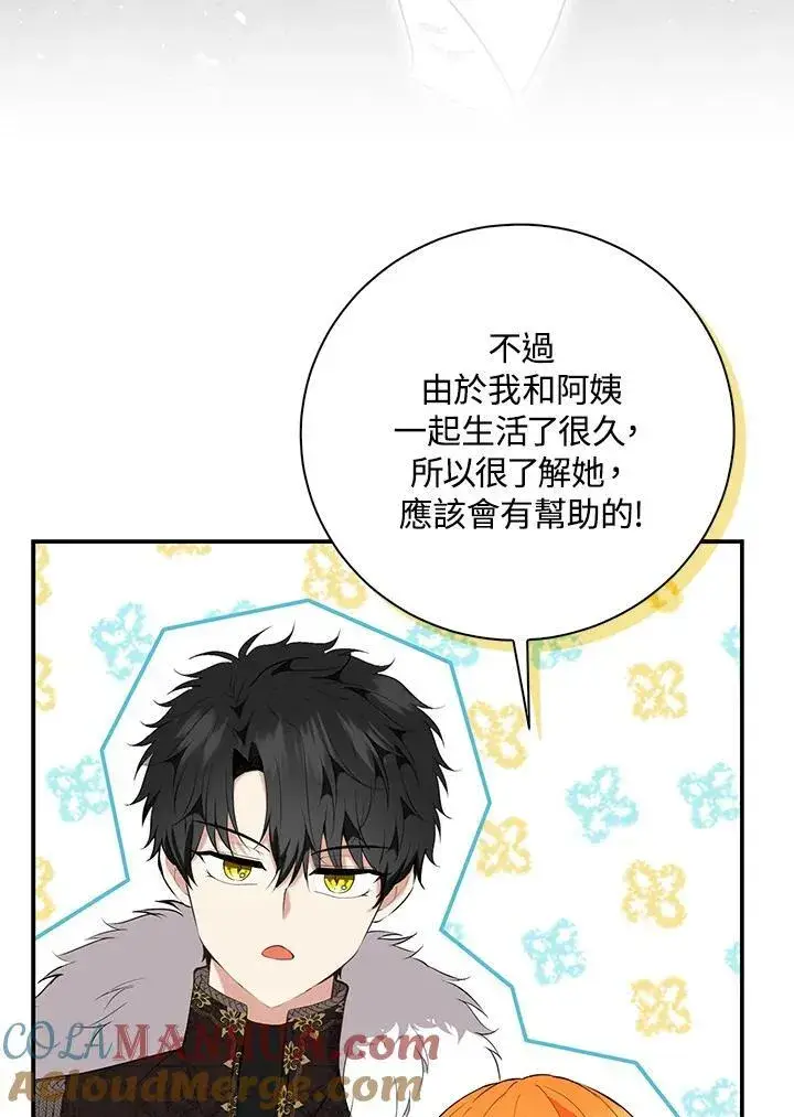 《狮子公爵家的松鼠千金》第38话图53