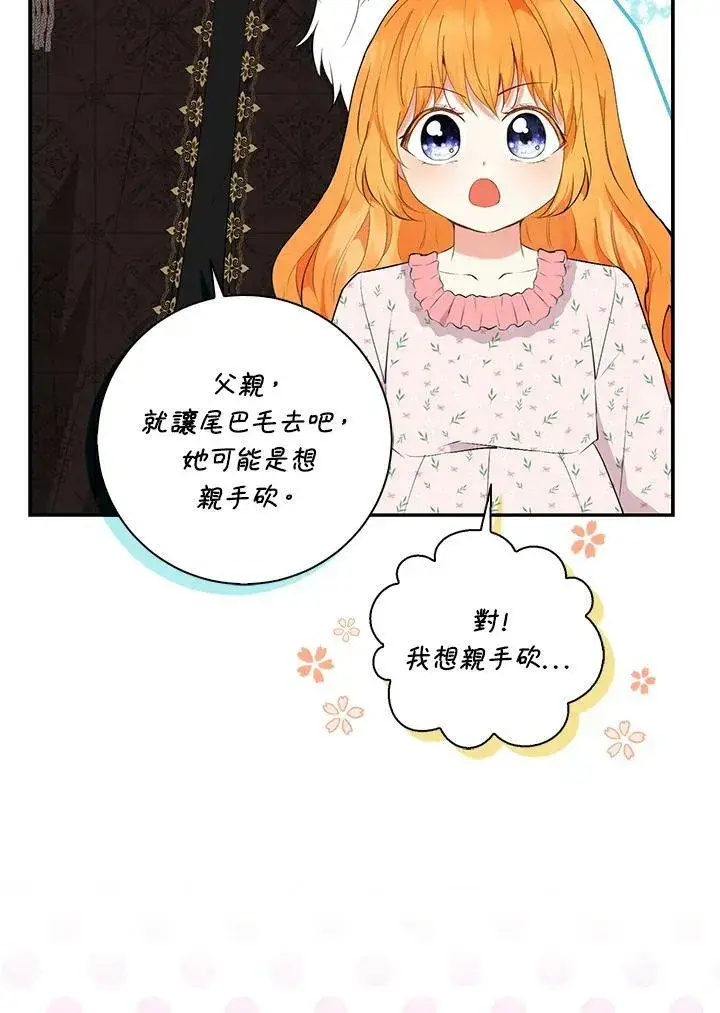 《狮子公爵家的松鼠千金》第38话图54