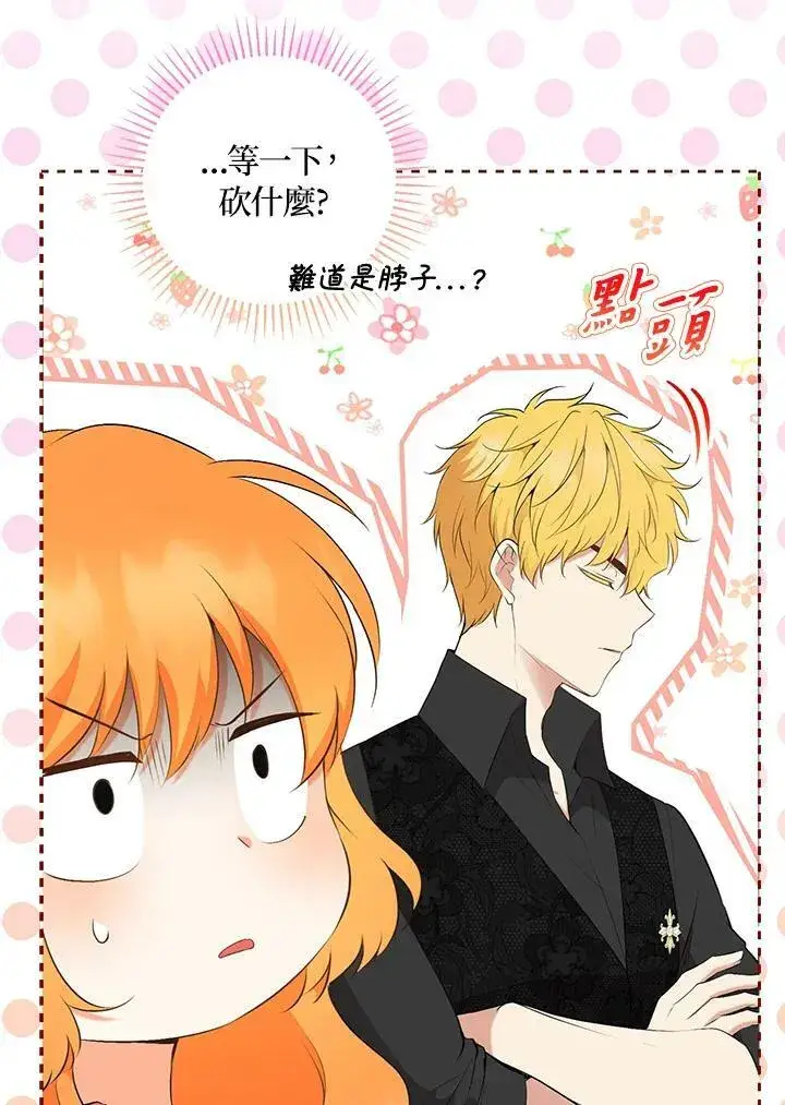 《狮子公爵家的松鼠千金》第38话图55