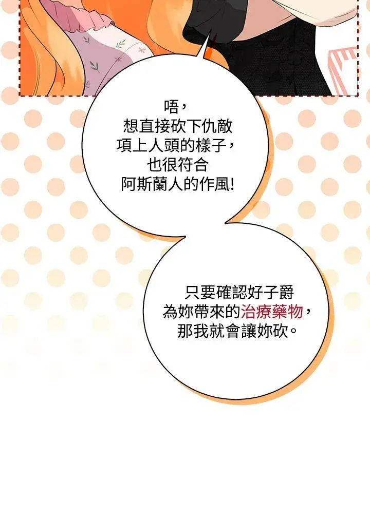 《狮子公爵家的松鼠千金》第38话图56