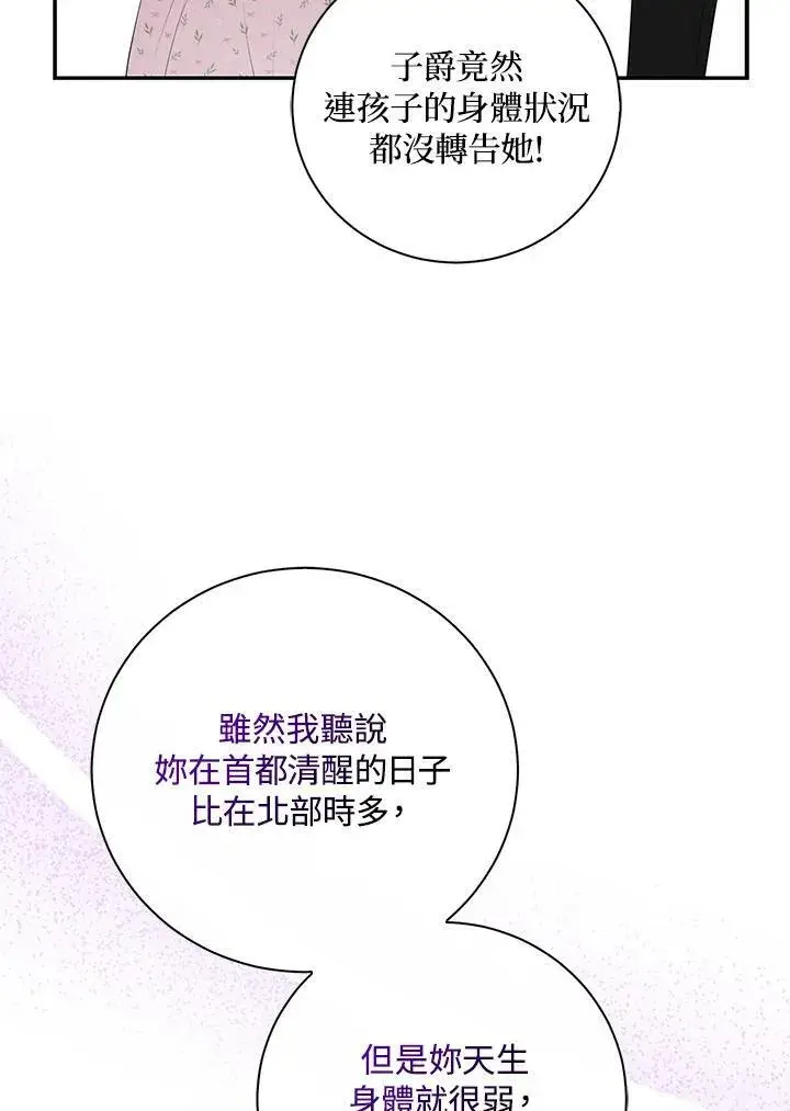 《狮子公爵家的松鼠千金》第38话图58