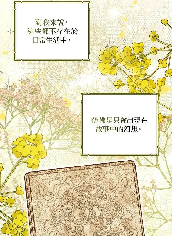 《狮子公爵家的松鼠千金》第38话图6