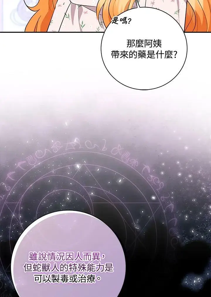 《狮子公爵家的松鼠千金》第38话图60