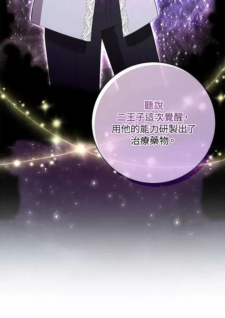 《狮子公爵家的松鼠千金》第38话图62