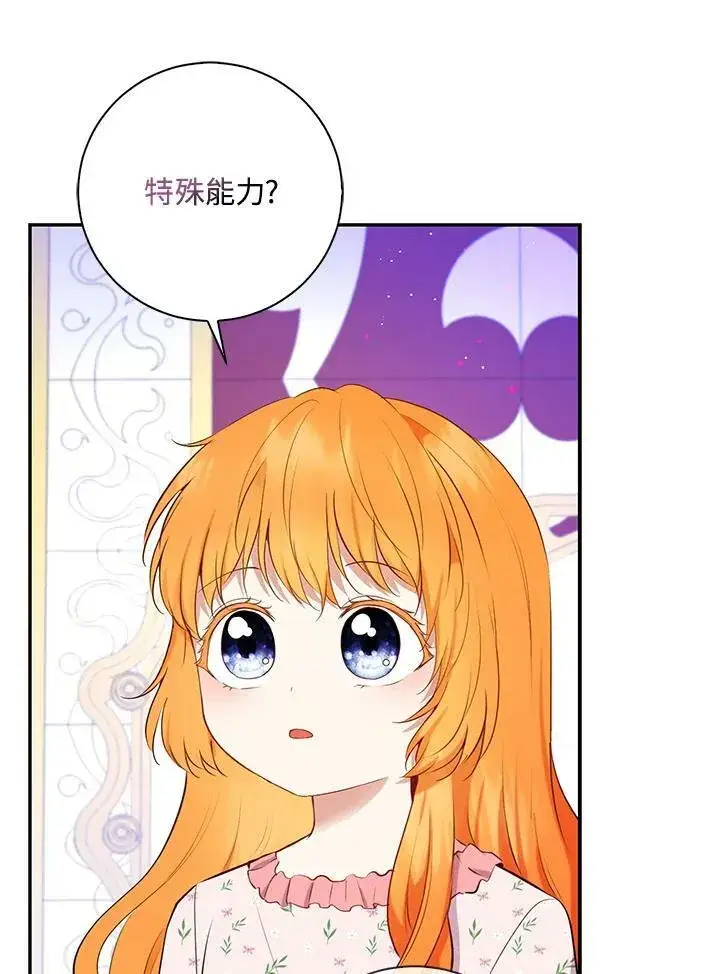 《狮子公爵家的松鼠千金》第38话图63