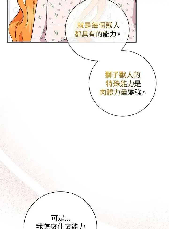 《狮子公爵家的松鼠千金》第38话图64