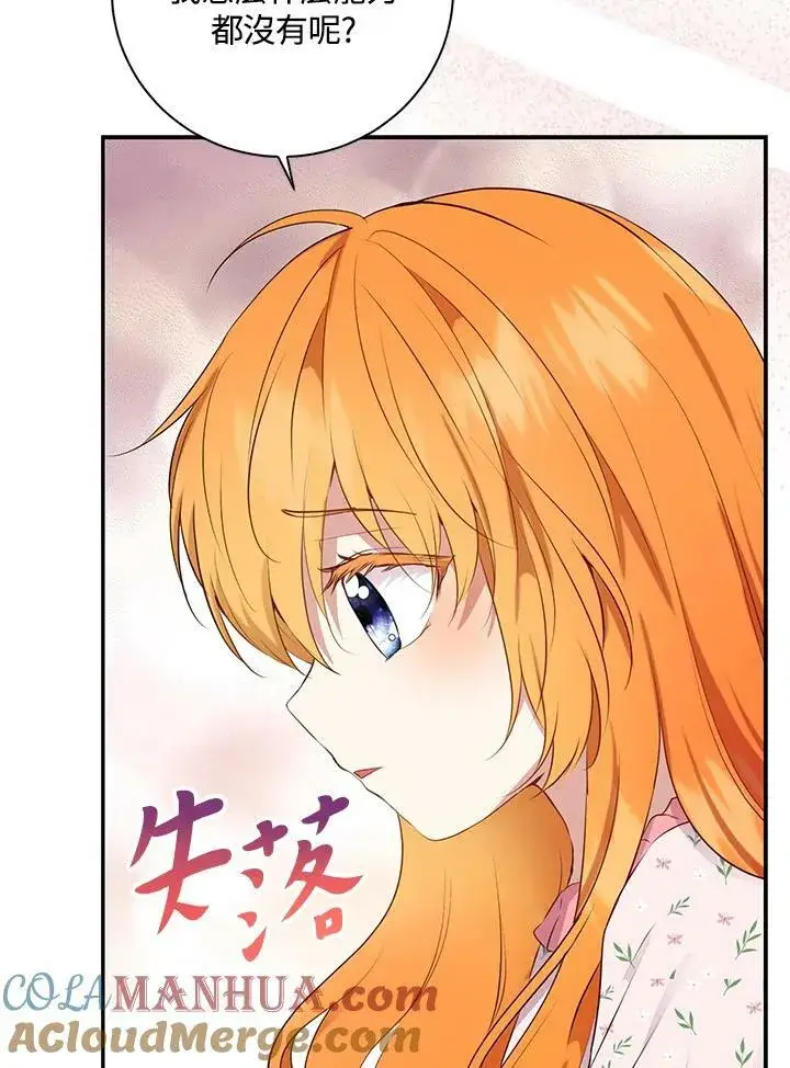 《狮子公爵家的松鼠千金》第38话图65