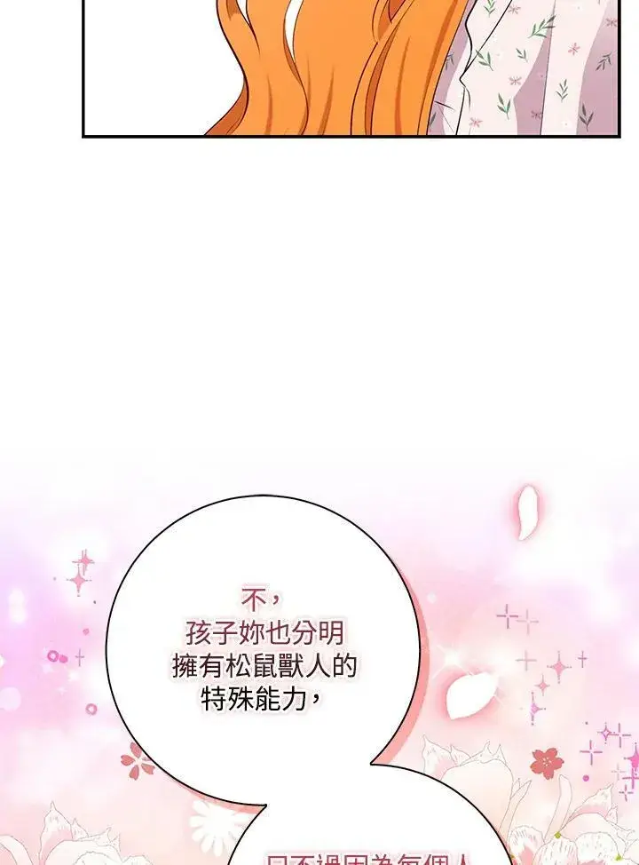 《狮子公爵家的松鼠千金》第38话图66