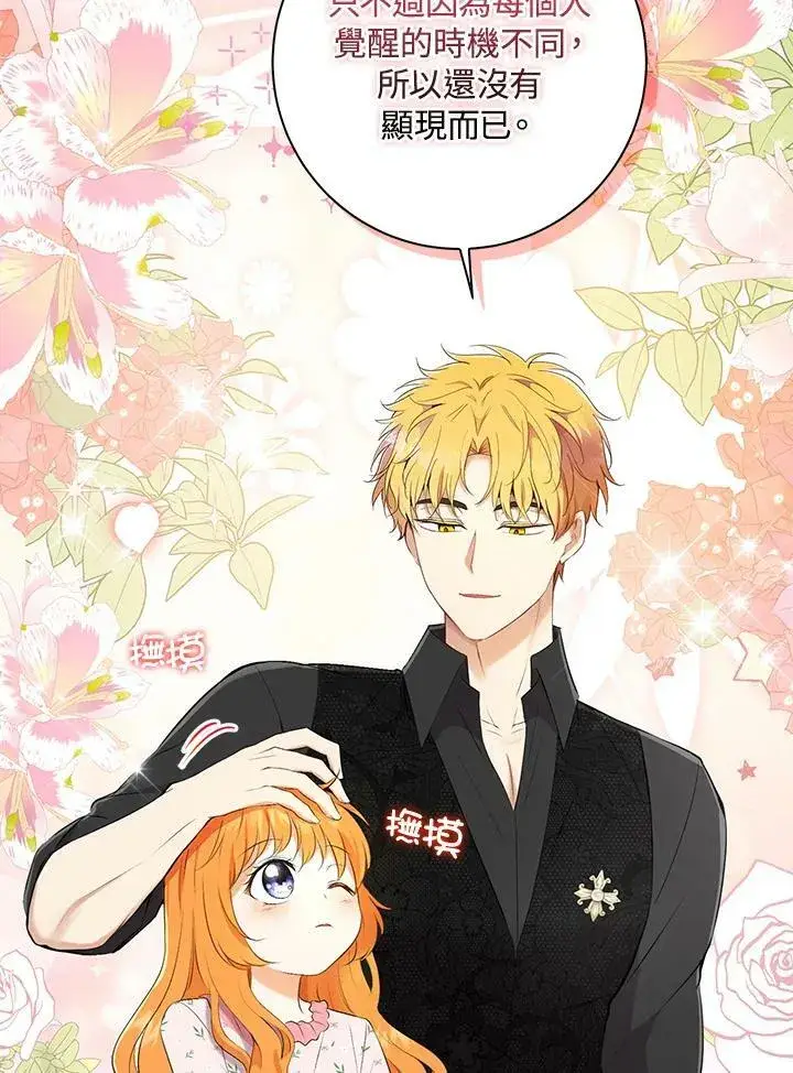 《狮子公爵家的松鼠千金》第38话图67