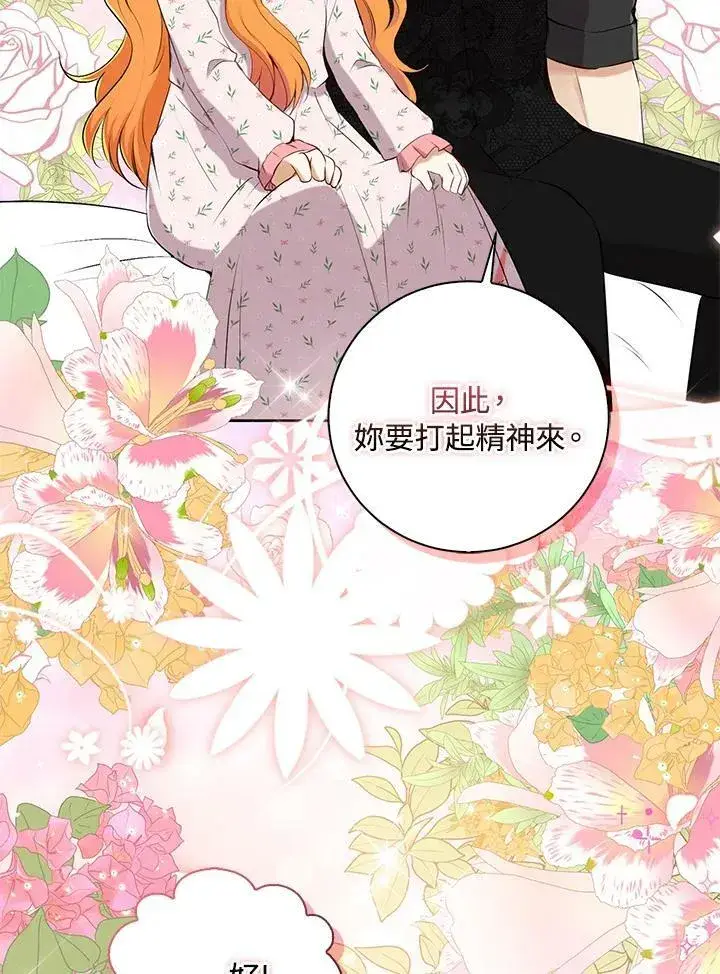 《狮子公爵家的松鼠千金》第38话图68