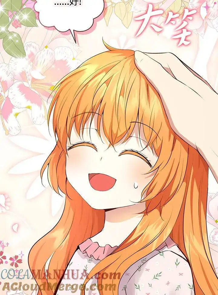 《狮子公爵家的松鼠千金》第38话图69