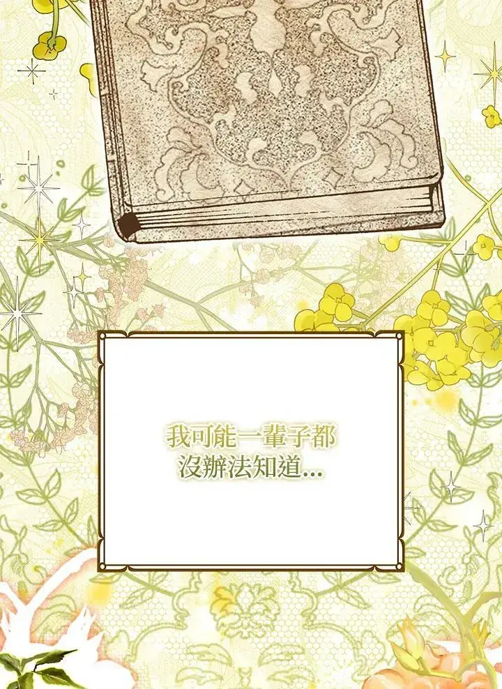 《狮子公爵家的松鼠千金》第38话图7