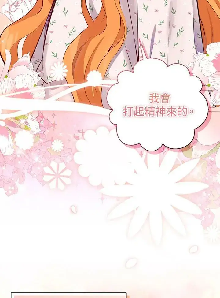 《狮子公爵家的松鼠千金》第38话图70