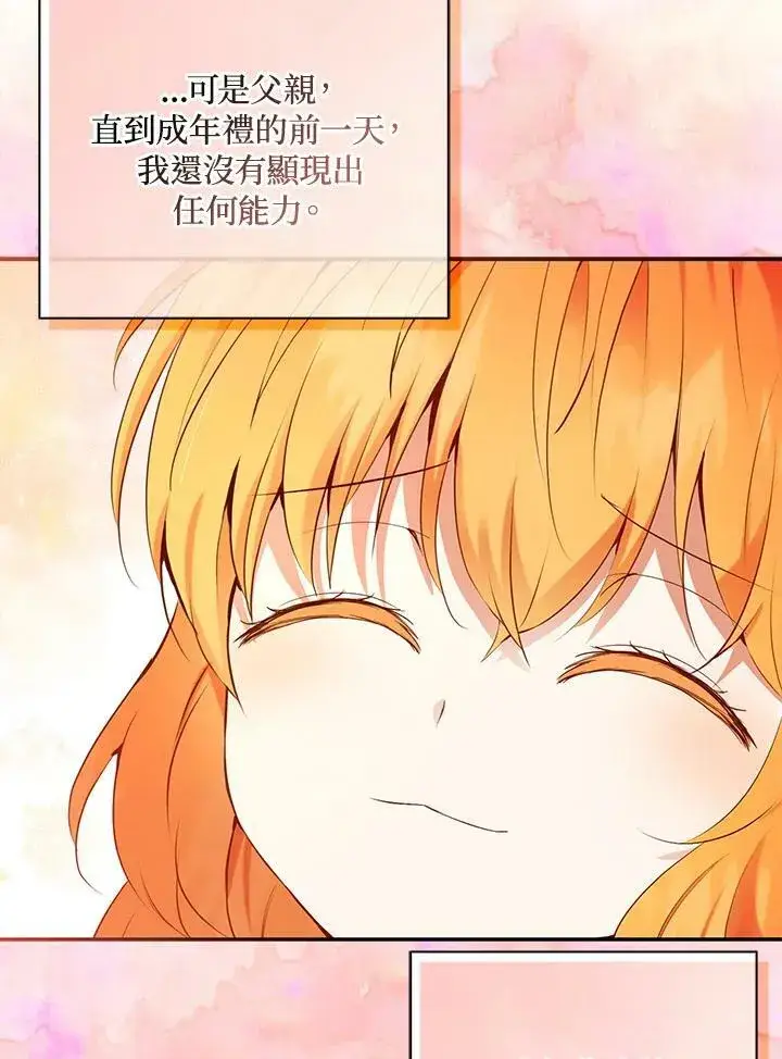《狮子公爵家的松鼠千金》第38话图71